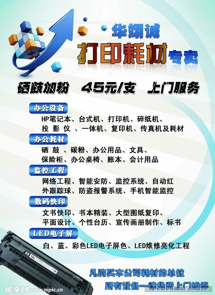 打印耗材 宣传单设计