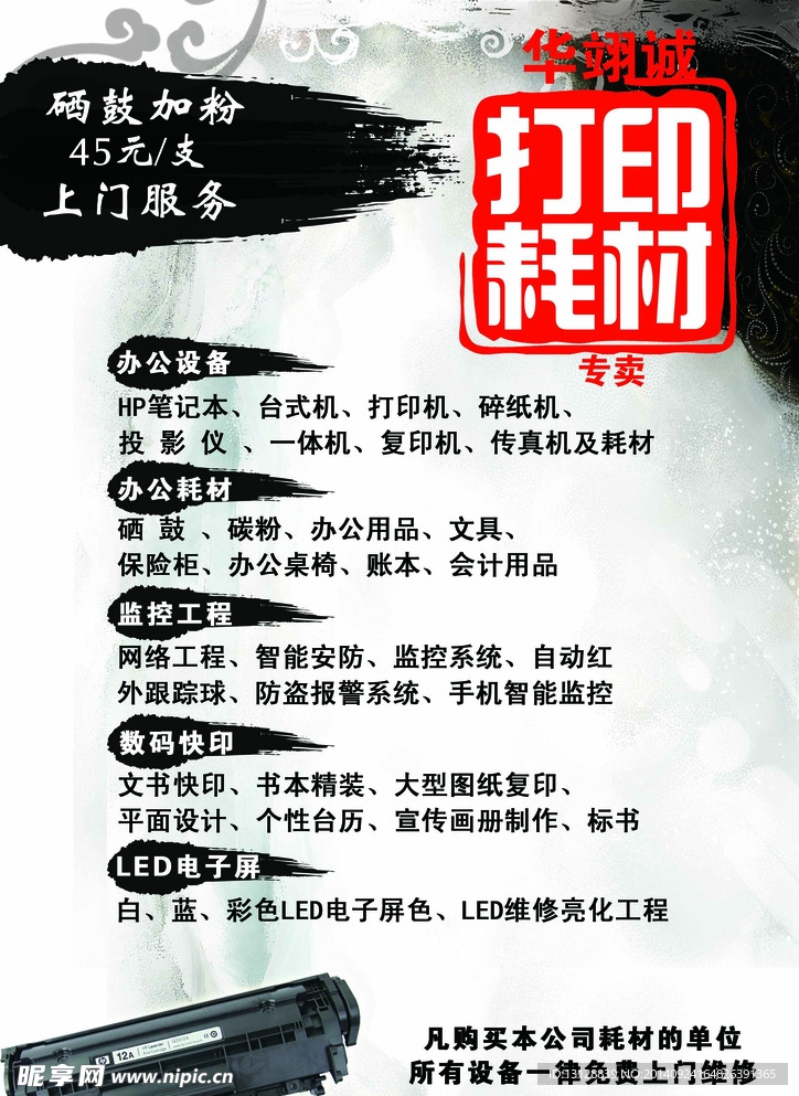 打印耗材宣传单
