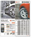 汽车轮胎
