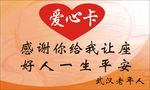 爱心卡