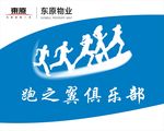 跑之翼俱乐部