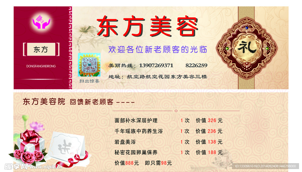 美容优惠卡