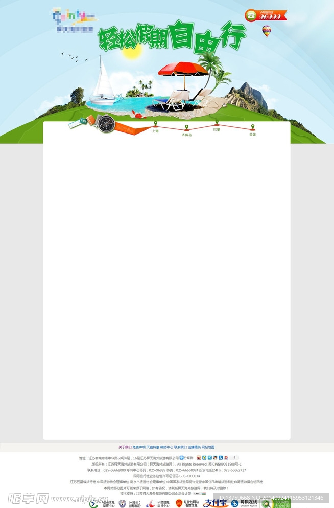 淘宝旅游首页设计图片