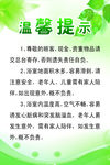 温馨提示