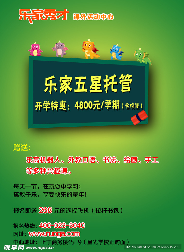 托管传单