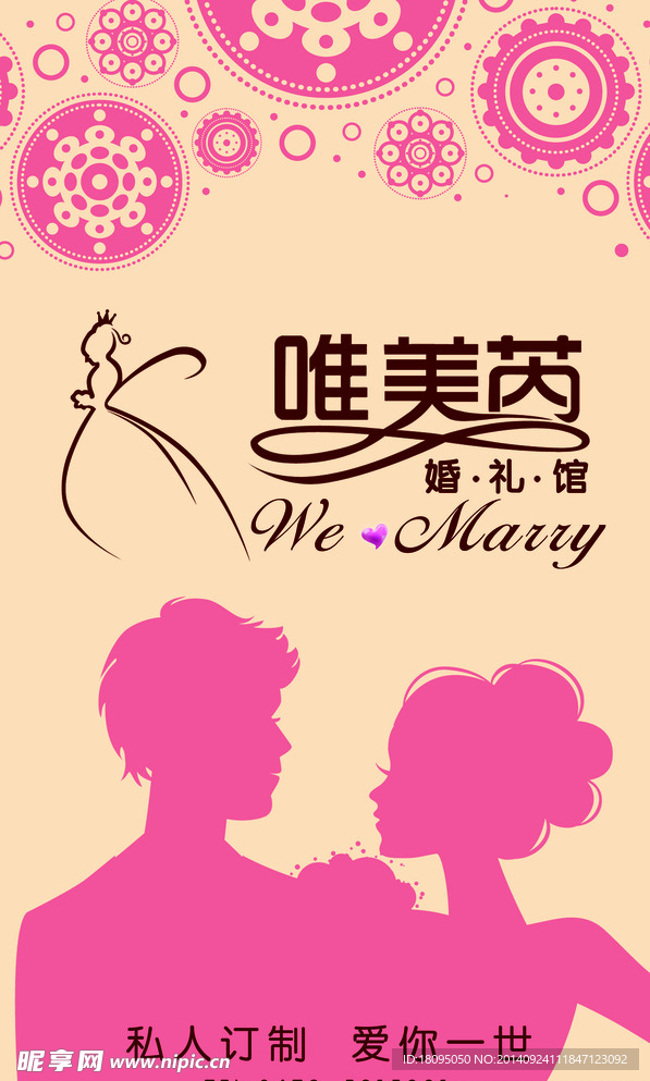 婚礼海报