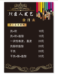 匠人发艺价目表