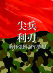 迷彩 红旗 军旅 背景 