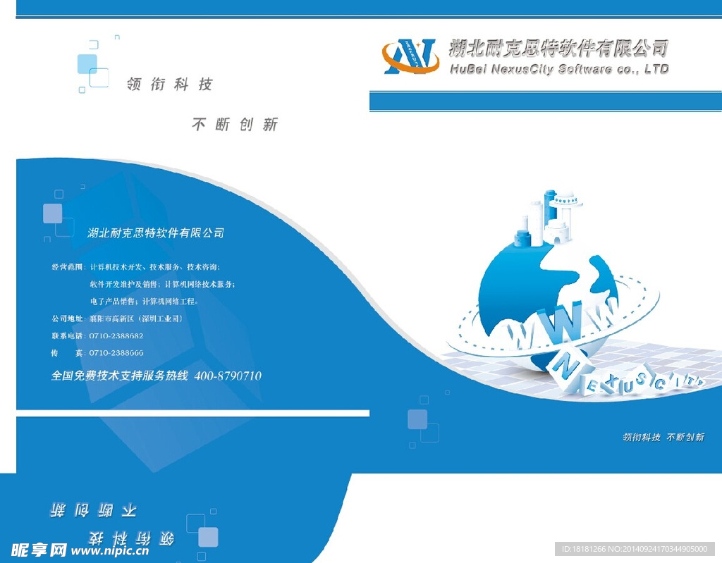 软件公司画册