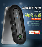 车载蓝牙免提海报