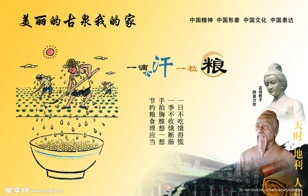 文化 节约粮食展板