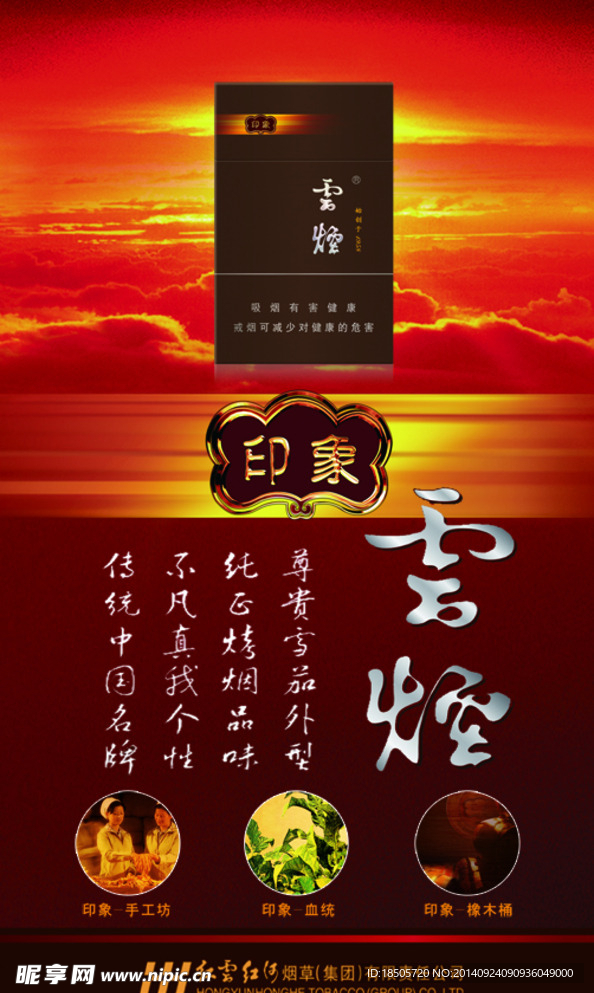 云烟广告