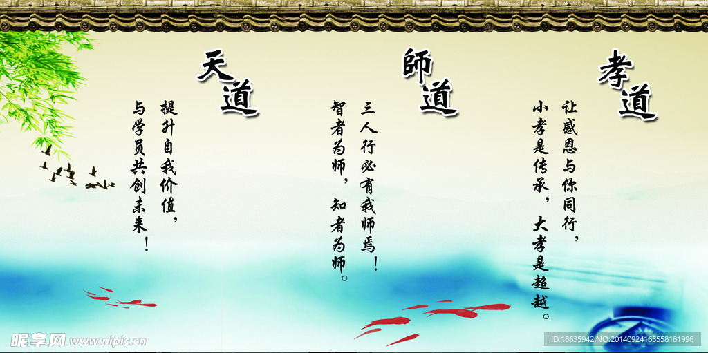 孝道师道天道