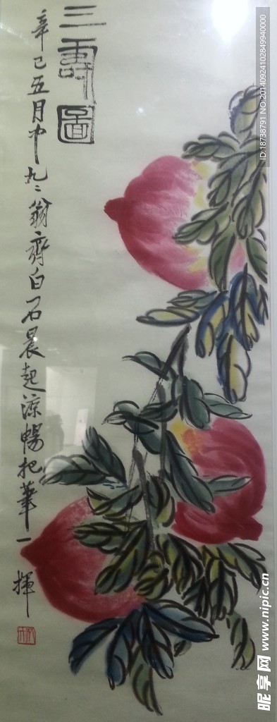 三寿图