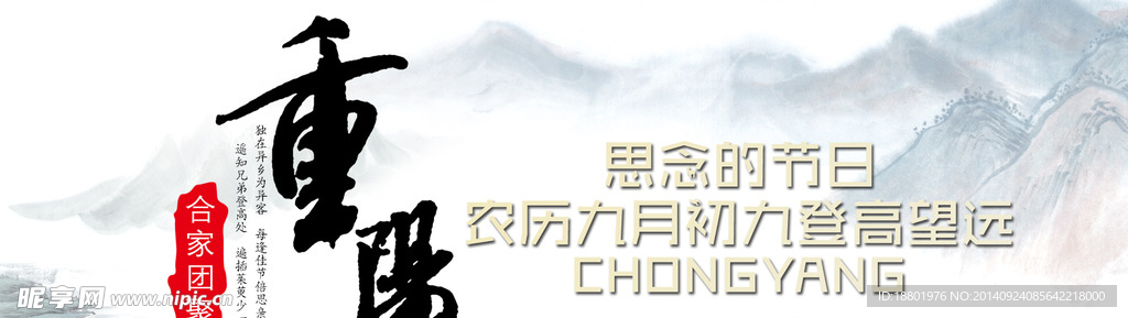 重阳节