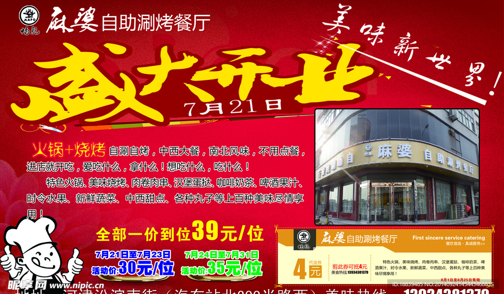 盛大开业宣传单