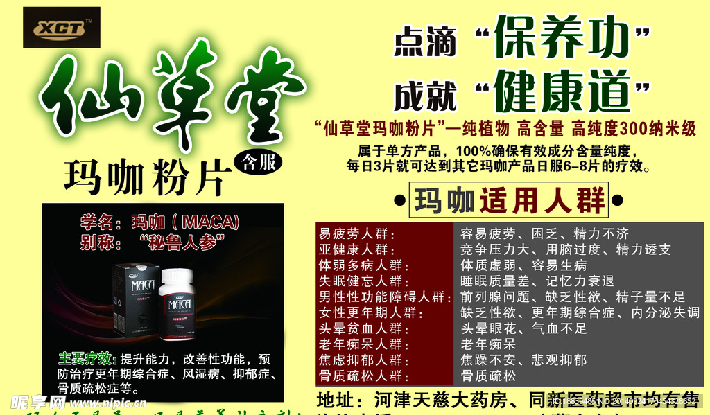 仙草堂