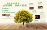 利家居陶瓷木纹砖展架