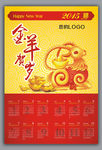 羊年台历