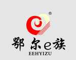 鄂尔e族