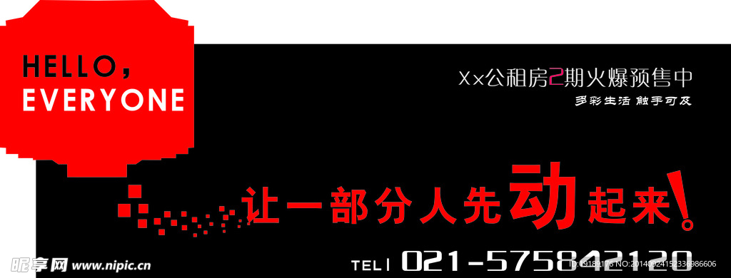 公租房预售广告