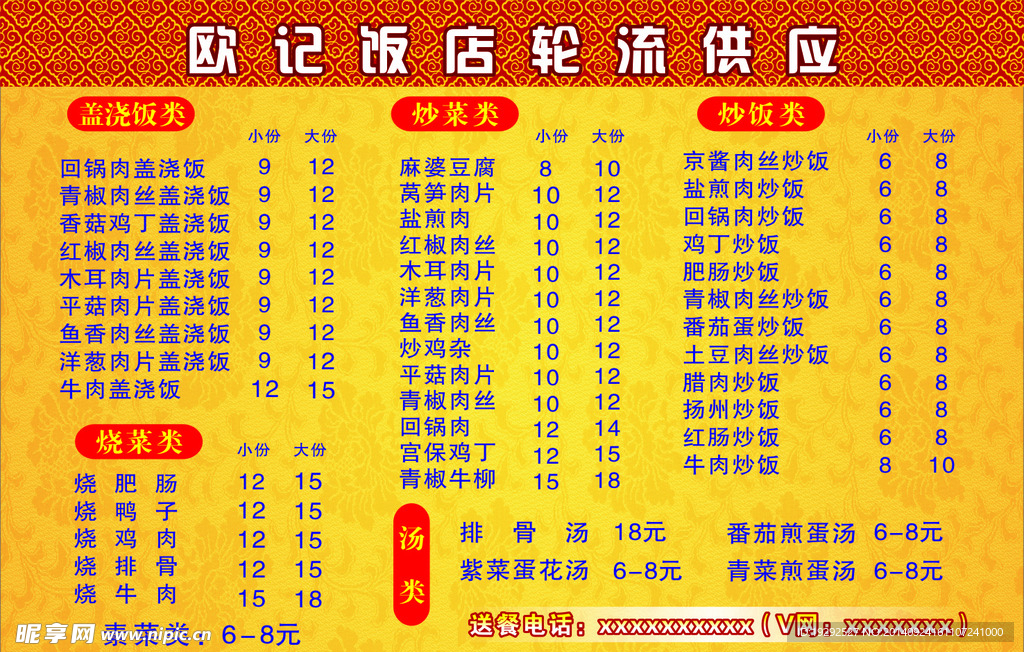 饭店菜谱