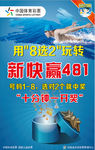 体彩新快赢481