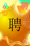 CDR招聘