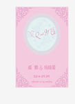 婚礼迎宾牌
