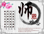 教师节素材
