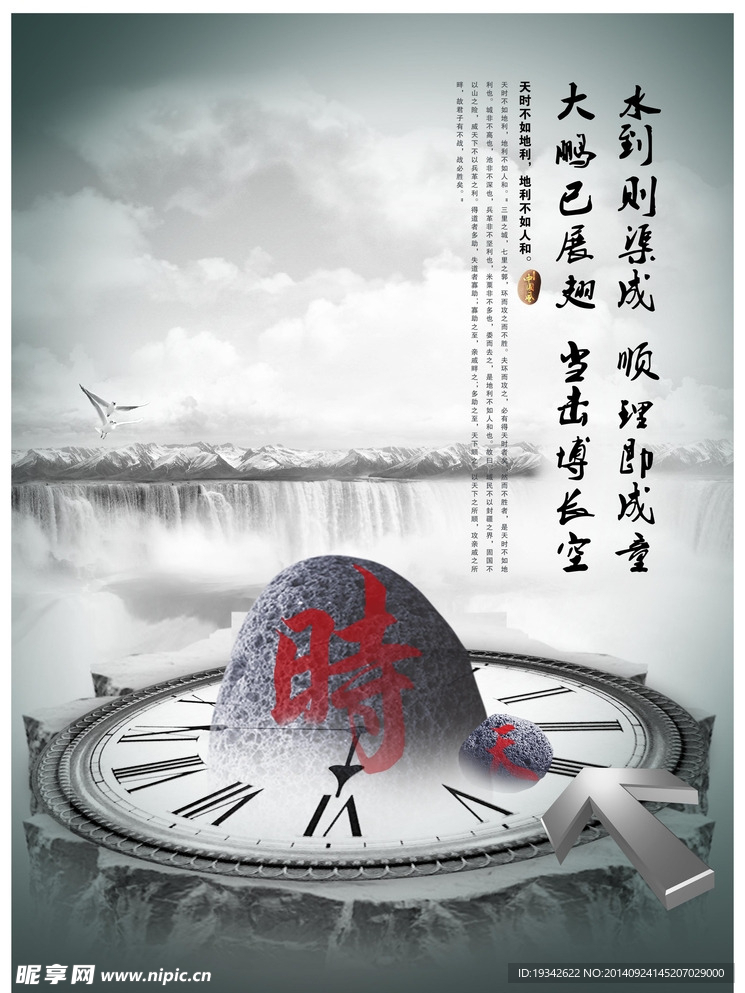 天时
