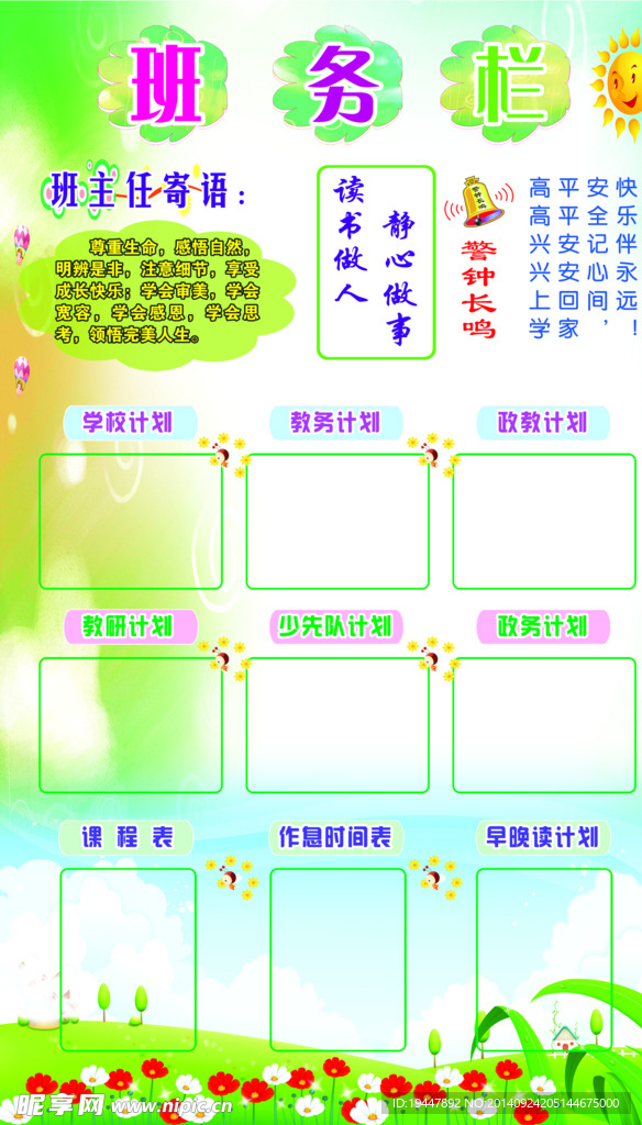 班务栏