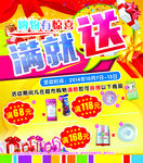 超市买赠活动