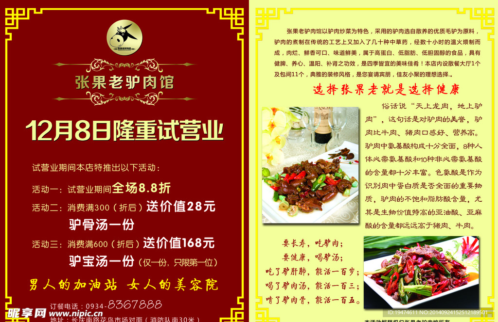 美食彩页
