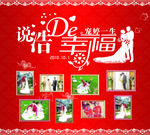 婚礼背景