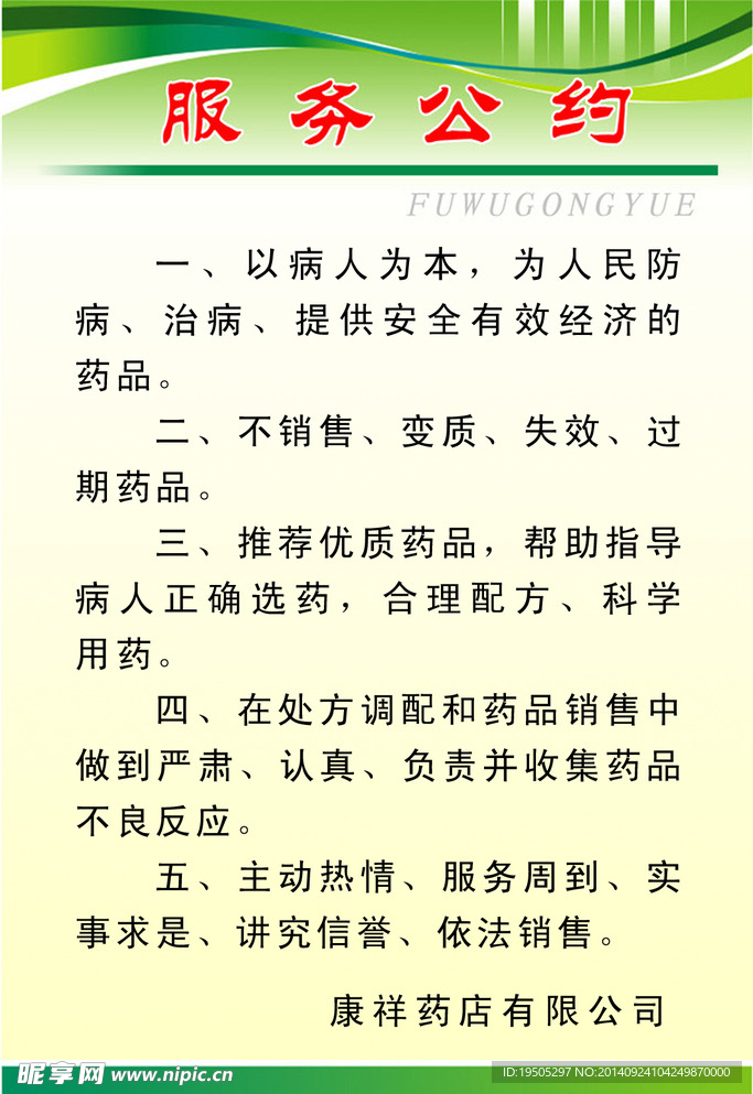 服务公约