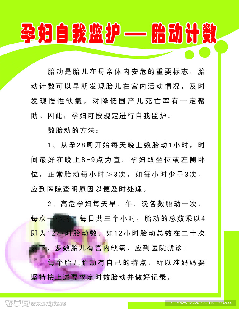 胎动计数