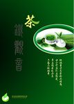 茶叶宣传册