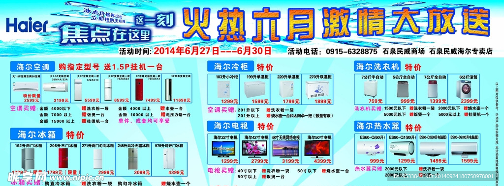 橱窗海报