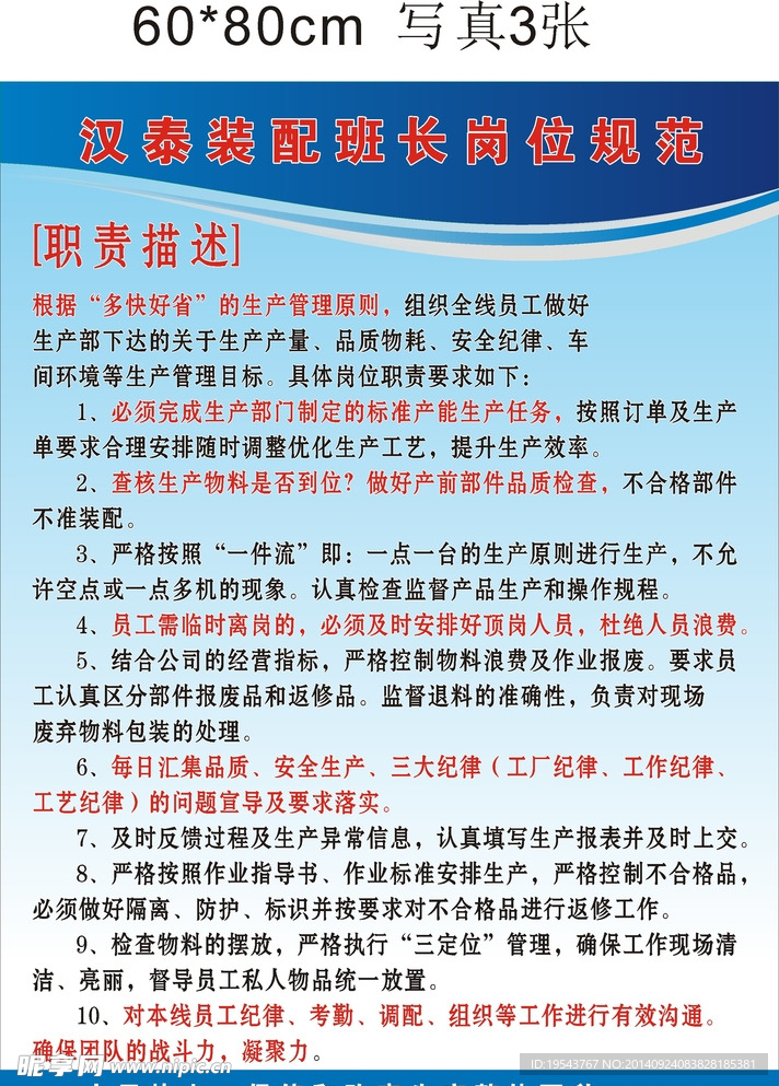 汉泰装配班长岗位规范