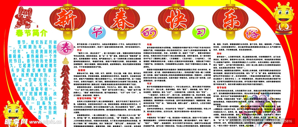 新春快乐