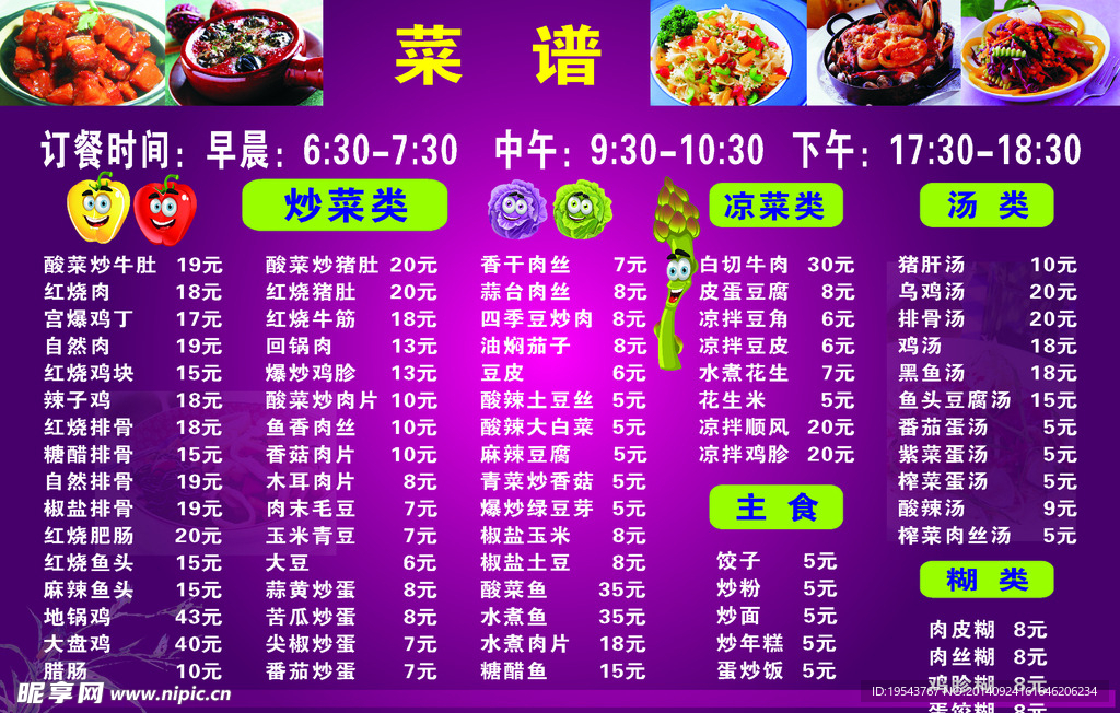 菜谱价目表