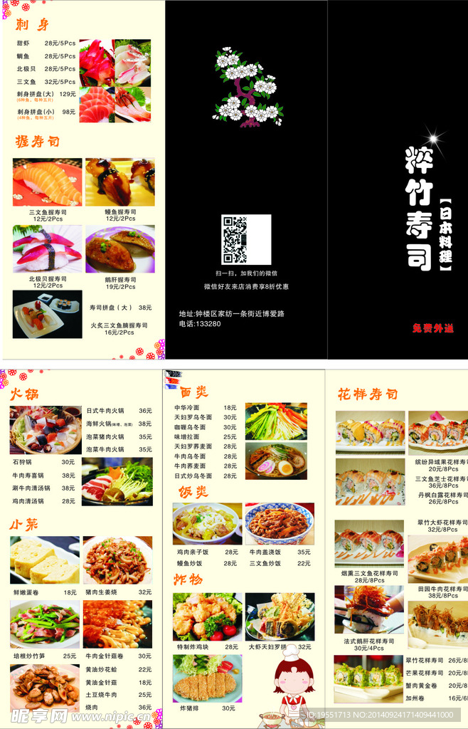 日本料理三折页