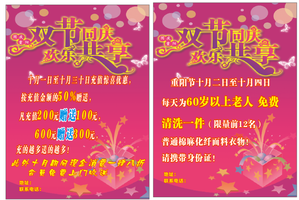 双节宣传单