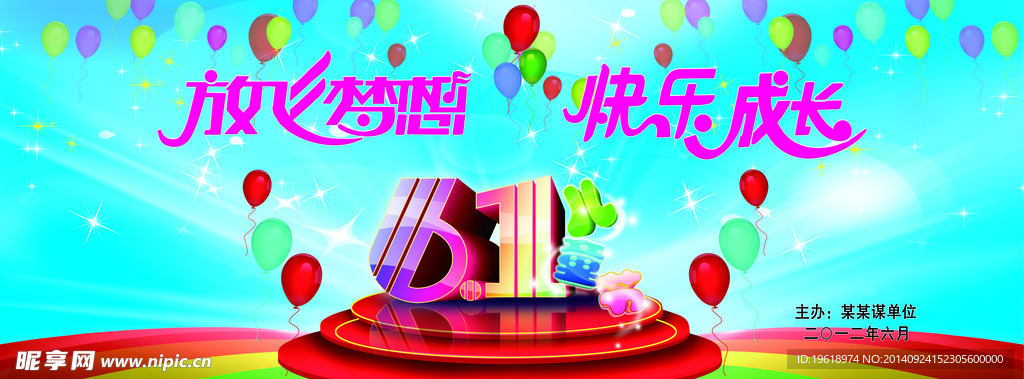 六一背景