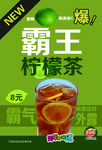 霸王柠檬茶