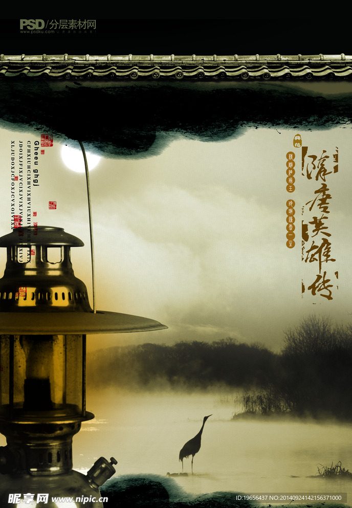 隋唐英雄传 水墨画 山