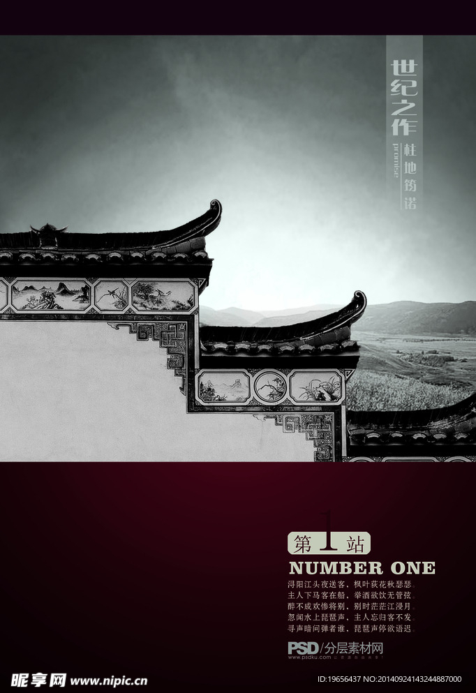 世纪之作 第一站 江南