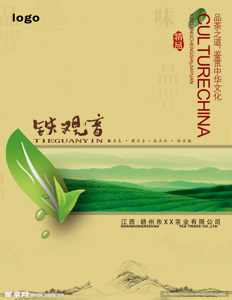 铁观音 山水 封皮 绿