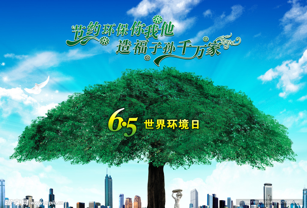绿色 环保